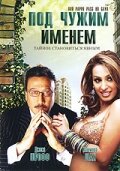 «Под чужим именем» кадры фильма в хорошем качестве «Под чужим именем» кадры фильма в хорошем качестве