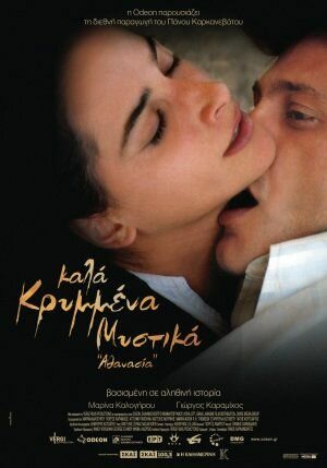 Фильм «Kala krymmena mystika, Athanasia» смотреть онлайн фильм в хорошем качестве 720p Фильм «Kala krymmena mystika, Athanasia» смотреть онлайн фильм в хорошем качестве 720p