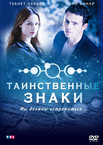 Сериал «Таинственные знаки» смотреть онлайн сериал в хорошем качестве 720p Сериал «Таинственные знаки» смотреть онлайн сериал в хорошем качестве 720p