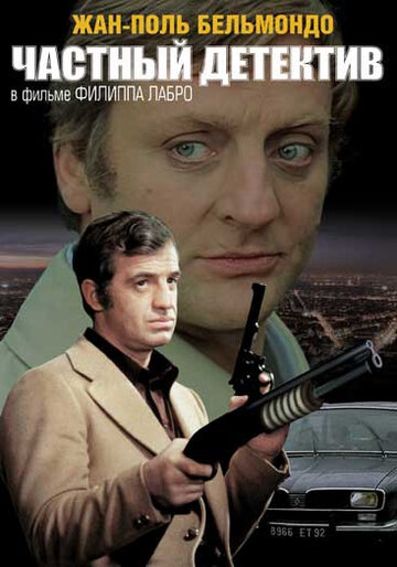 Фильм «Частный детектив» смотреть онлайн фильм в хорошем качестве 720p Фильм «Частный детектив» смотреть онлайн фильм в хорошем качестве 720p