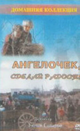 Фильм «Ангелочек, сделай радость» смотреть онлайн фильм в хорошем качестве 720p Фильм «Ангелочек, сделай радость» смотреть онлайн фильм в хорошем качестве 720p
