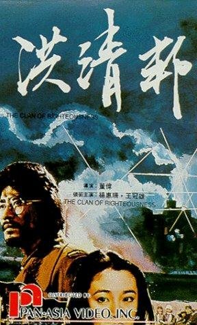 Фильм «Hong qing bang» смотреть онлайн фильм в хорошем качестве 720p Фильм «Hong qing bang» смотреть онлайн фильм в хорошем качестве 720p