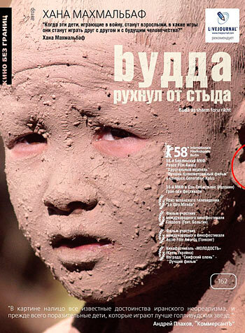 Фильм «Будда рухнул от стыда» смотреть онлайн фильм в хорошем качестве 1080p Фильм «Будда рухнул от стыда» смотреть онлайн фильм в хорошем качестве 1080p