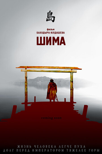 «Шима» кадры фильма в хорошем качестве «Шима» кадры фильма в хорошем качестве