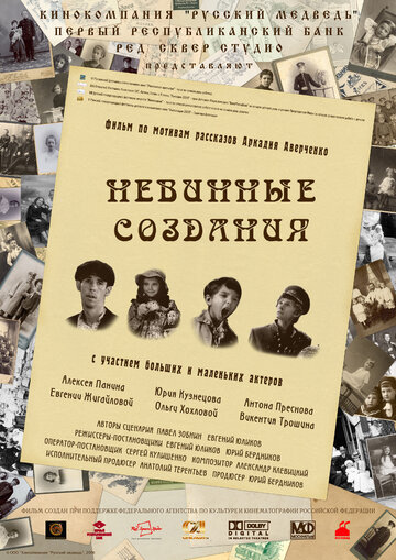 Фильм «Невинные создания» смотреть онлайн фильм в хорошем качестве 1080p Фильм «Невинные создания» смотреть онлайн фильм в хорошем качестве 1080p