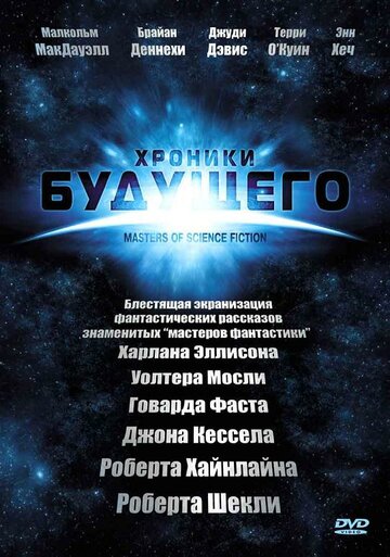 «Хроники будущего» кадры сериала в хорошем качестве «Хроники будущего» кадры сериала в хорошем качестве