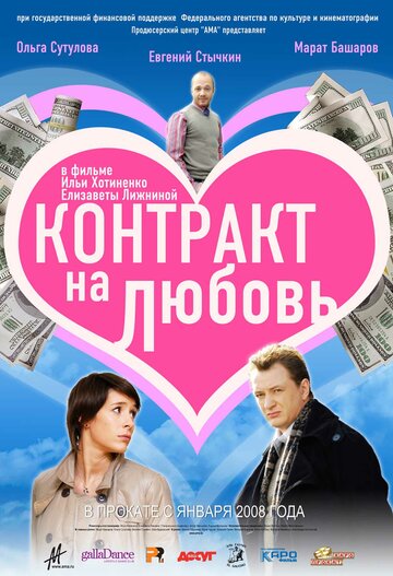 Фильм «Контракт на любовь» смотреть онлайн фильм в хорошем качестве 1080p Фильм «Контракт на любовь» смотреть онлайн фильм в хорошем качестве 1080p