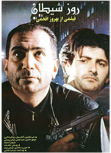 «Rooz-e sheytan» трейлер фильма в хорошем качестве 1080p «Rooz-e sheytan» трейлер фильма в хорошем качестве 1080p
