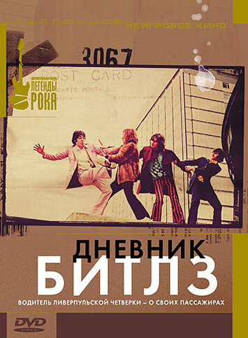 Фильм «Дневник Битлз» смотреть онлайн фильм в хорошем качестве 1080p Фильм «Дневник Битлз» смотреть онлайн фильм в хорошем качестве 1080p
