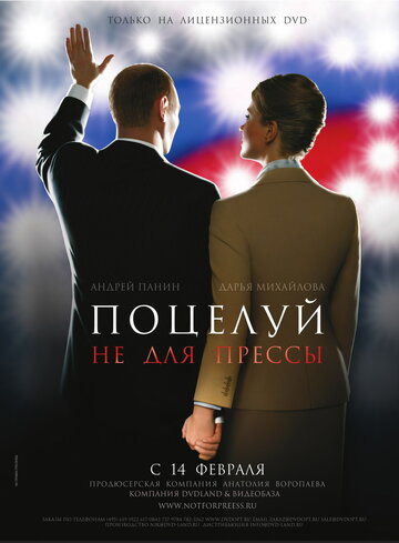 Фильм «Поцелуй не для прессы» смотреть онлайн фильм в хорошем качестве 1080p Фильм «Поцелуй не для прессы» смотреть онлайн фильм в хорошем качестве 1080p