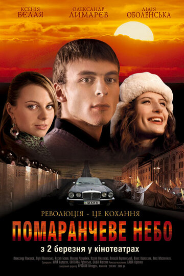 Фильм «Оранжевое небо» смотреть онлайн фильм в хорошем качестве 1080p Фильм «Оранжевое небо» смотреть онлайн фильм в хорошем качестве 1080p