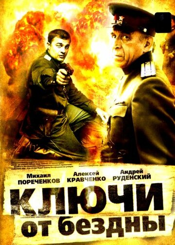 Сериал «Ключи от бездны: Операция «Голем»» смотреть онлайн сериал в хорошем качестве 720p Сериал «Ключи от бездны: Операция «Голем»» смотреть онлайн сериал в хорошем качестве 720p