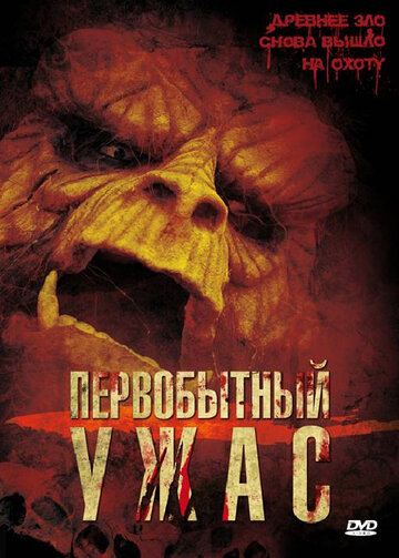 «Первобытный ужас» кадры фильма в хорошем качестве «Первобытный ужас» кадры фильма в хорошем качестве