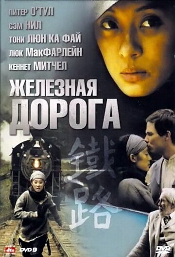 «Железная дорога» трейлер сериала в хорошем качестве 1080p «Железная дорога» трейлер сериала в хорошем качестве 1080p