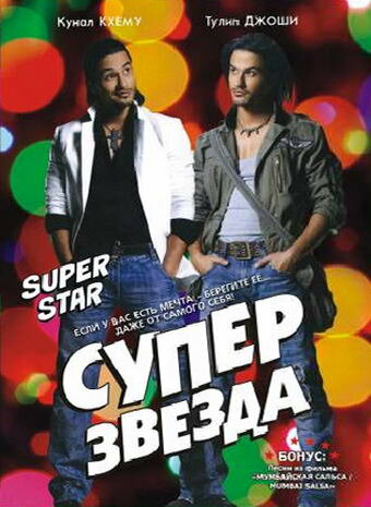 «Суперзвезда» трейлер фильма в хорошем качестве 1080p «Суперзвезда» трейлер фильма в хорошем качестве 1080p