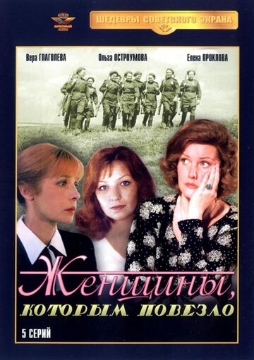 Сериал «Женщины, которым повезло» смотреть онлайн сериал в хорошем качестве 720p Сериал «Женщины, которым повезло» смотреть онлайн сериал в хорошем качестве 720p