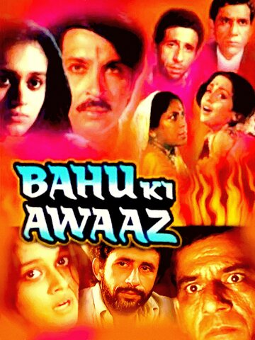 «Bahu Ki Awaaz» кадры фильма в хорошем качестве «Bahu Ki Awaaz» кадры фильма в хорошем качестве