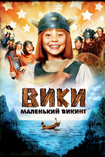 Фильм «Вики, маленький викинг» смотреть онлайн фильм в хорошем качестве 1080p Фильм «Вики, маленький викинг» смотреть онлайн фильм в хорошем качестве 1080p