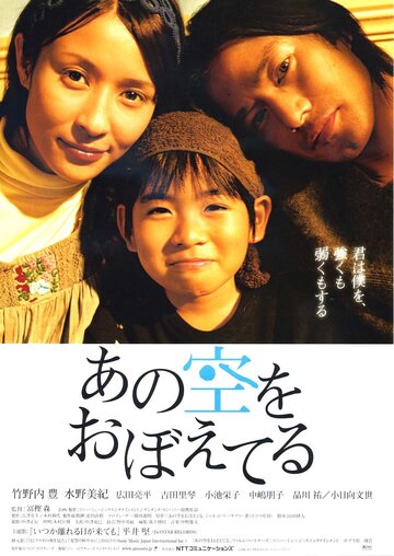 Фильм «Ano sora wo oboeteru» смотреть онлайн фильм в хорошем качестве 1080p Фильм «Ano sora wo oboeteru» смотреть онлайн фильм в хорошем качестве 1080p