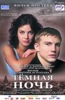 Фильм «Темная ночь» смотреть онлайн фильм в хорошем качестве 1080p Фильм «Темная ночь» смотреть онлайн фильм в хорошем качестве 1080p