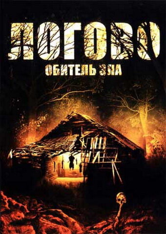 Фильм «Логово: Обитель зла» скачать бесплатно в хорошем качестве без регистрации и смс 1080p Фильм «Логово: Обитель зла» скачать бесплатно в хорошем качестве без регистрации и смс 1080p
