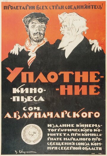 Фильм «Уплотнение» смотреть онлайн фильм в хорошем качестве 1080p Фильм «Уплотнение» смотреть онлайн фильм в хорошем качестве 1080p