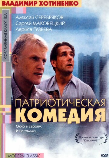 Фильм «Патриотическая комедия» смотреть онлайн фильм в хорошем качестве 720p Фильм «Патриотическая комедия» смотреть онлайн фильм в хорошем качестве 720p