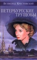 Фильм «Петербургские трущобы» смотреть онлайн фильм в хорошем качестве 1080p Фильм «Петербургские трущобы» смотреть онлайн фильм в хорошем качестве 1080p