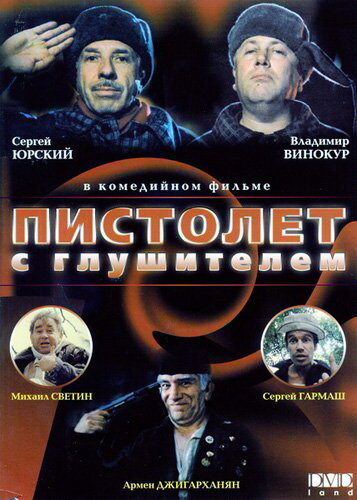 Фильм «Пистолет с глушителем» смотреть онлайн фильм в хорошем качестве 1080p Фильм «Пистолет с глушителем» смотреть онлайн фильм в хорошем качестве 1080p