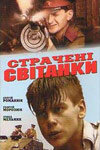 Фильм «Казненные рассветы» смотреть онлайн фильм в хорошем качестве 720p Фильм «Казненные рассветы» смотреть онлайн фильм в хорошем качестве 720p