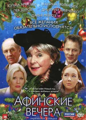 «Афинские вечера» трейлер фильма в хорошем качестве 1080p «Афинские вечера» трейлер фильма в хорошем качестве 1080p