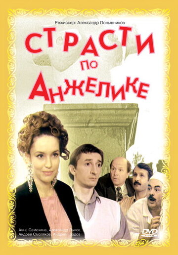Фильм «Страсти по Анжелике» смотреть онлайн фильм в хорошем качестве 1080p Фильм «Страсти по Анжелике» смотреть онлайн фильм в хорошем качестве 1080p