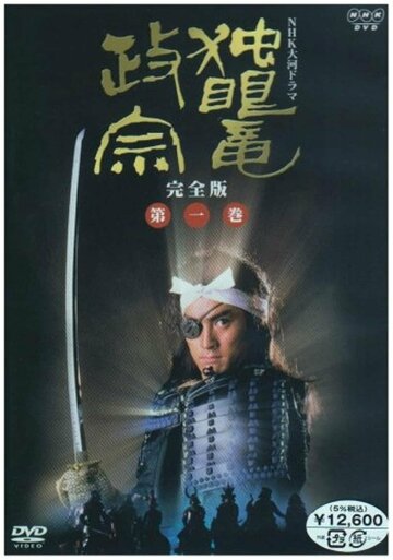 Фильм «Dokugan-ryu Masamune» смотреть онлайн фильм в хорошем качестве 1080p Фильм «Dokugan-ryu Masamune» смотреть онлайн фильм в хорошем качестве 1080p