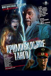 «Криминальное танго» кадры фильма в хорошем качестве «Криминальное танго» кадры фильма в хорошем качестве