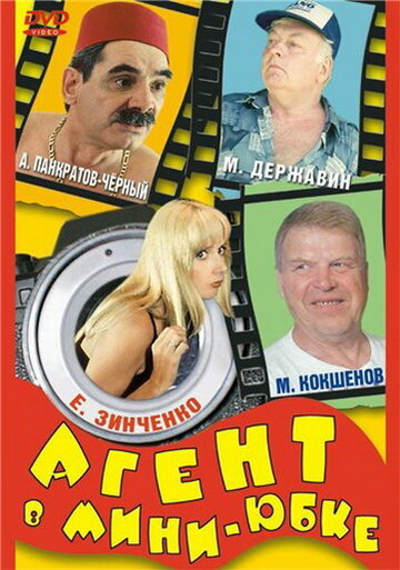 «Агент в мини-юбке» трейлер фильма в хорошем качестве 1080p «Агент в мини-юбке» трейлер фильма в хорошем качестве 1080p