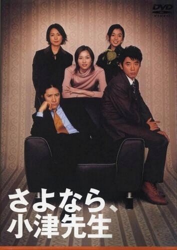 Фильм «Sayonara, Ozu-sensei» смотреть онлайн фильм в хорошем качестве 1080p Фильм «Sayonara, Ozu-sensei» смотреть онлайн фильм в хорошем качестве 1080p
