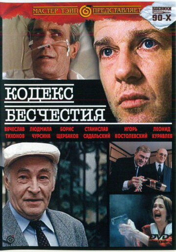 «Кодекс бесчестия» кадры фильма в хорошем качестве «Кодекс бесчестия» кадры фильма в хорошем качестве
