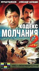 «Кодекс молчания 2» кадры сериала в хорошем качестве «Кодекс молчания 2» кадры сериала в хорошем качестве