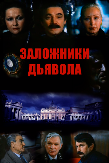 Фильм «Черный Дьявол» смотреть онлайн фильм в хорошем качестве 1080p Фильм «Черный Дьявол» смотреть онлайн фильм в хорошем качестве 1080p
