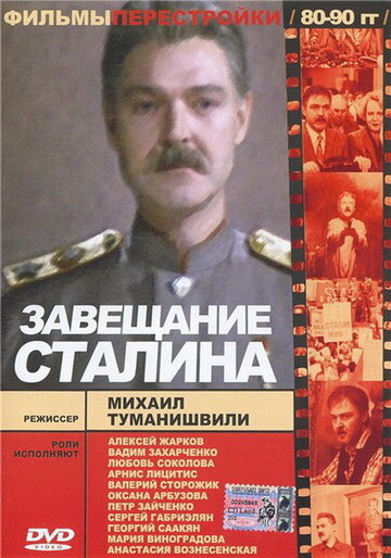 Фильм «Завещание Сталина» смотреть онлайн фильм в хорошем качестве 720p Фильм «Завещание Сталина» смотреть онлайн фильм в хорошем качестве 720p