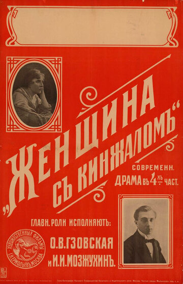 Фильм «Женщина с кинжалом» смотреть онлайн фильм в хорошем качестве 1080p Фильм «Женщина с кинжалом» смотреть онлайн фильм в хорошем качестве 1080p