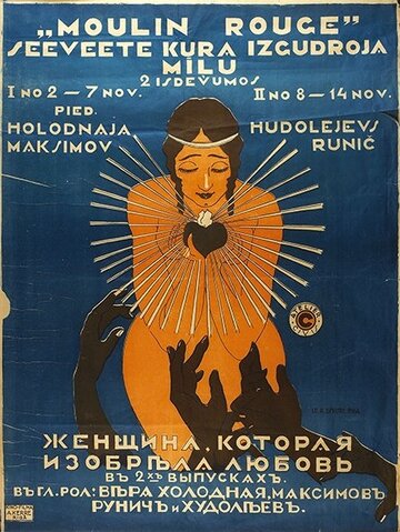 Фильм «Женщина, которая изобрела любовь» смотреть онлайн фильм в хорошем качестве 720p Фильм «Женщина, которая изобрела любовь» смотреть онлайн фильм в хорошем качестве 720p