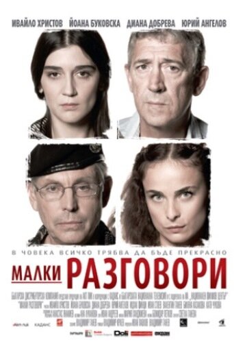 Фильм «Разговоры о пустяках» смотреть онлайн фильм в хорошем качестве 1080p Фильм «Разговоры о пустяках» смотреть онлайн фильм в хорошем качестве 1080p