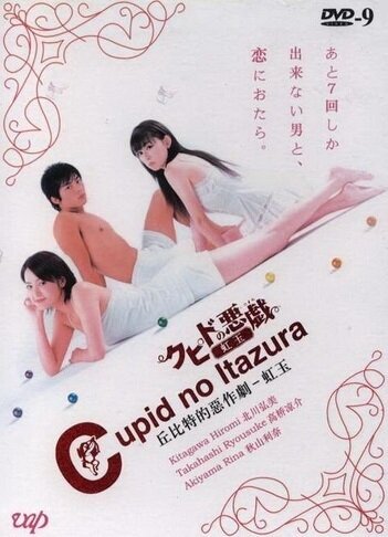 «Kupido no itazura» кадры фильма в хорошем качестве «Kupido no itazura» кадры фильма в хорошем качестве