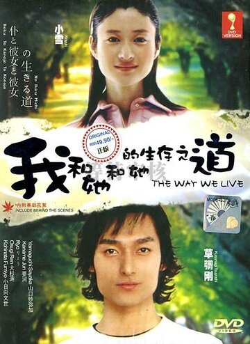 Фильм «Boku to kanojo to kanojo no ikiru michi» смотреть онлайн фильм в хорошем качестве 1080p Фильм «Boku to kanojo to kanojo no ikiru michi» смотреть онлайн фильм в хорошем качестве 1080p