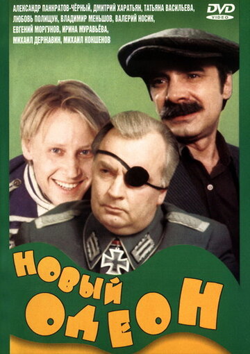 Фильм «Новый Одеон» скачать бесплатно в хорошем качестве без регистрации и смс 1080p Фильм «Новый Одеон» скачать бесплатно в хорошем качестве без регистрации и смс 1080p