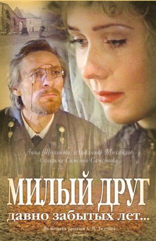 Фильм «Милый друг давно забытых лет» смотреть онлайн фильм в хорошем качестве 720p Фильм «Милый друг давно забытых лет» смотреть онлайн фильм в хорошем качестве 720p