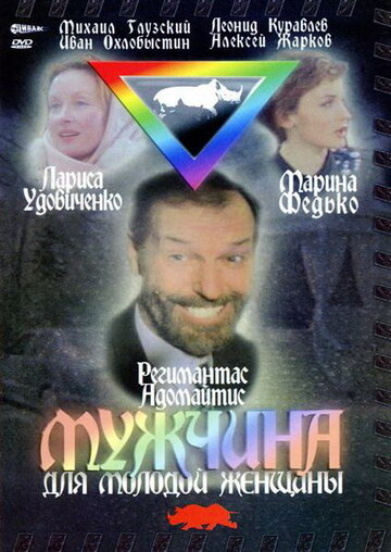 Фильм «Мужчина для молодой женщины» смотреть онлайн фильм в хорошем качестве 720p Фильм «Мужчина для молодой женщины» смотреть онлайн фильм в хорошем качестве 720p