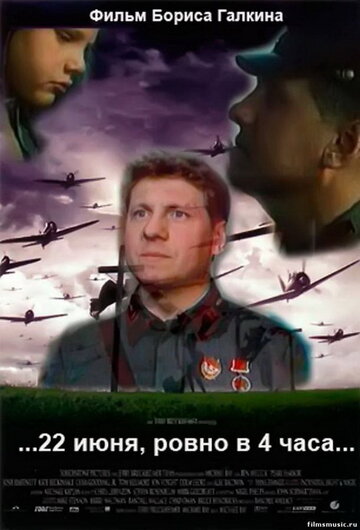 Фильм «...22 июня, ровно в 4 часа...» смотреть онлайн фильм в хорошем качестве 720p Фильм «...22 июня, ровно в 4 часа...» смотреть онлайн фильм в хорошем качестве 720p