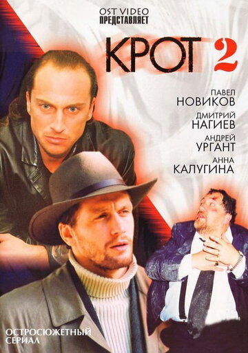 Сериал «Крот 2» скачать бесплатно в хорошем качестве без регистрации и смс 1080p Сериал «Крот 2» скачать бесплатно в хорошем качестве без регистрации и смс 1080p